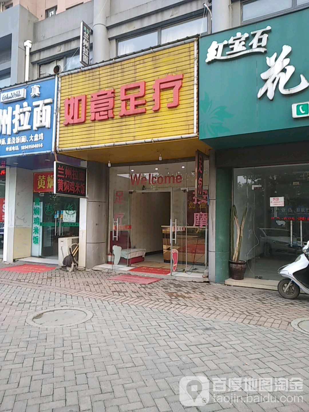 如意足疗(向阳路)