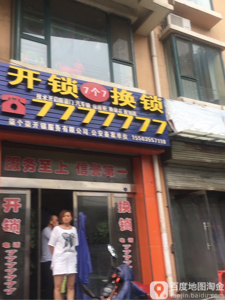 开锁换锁
