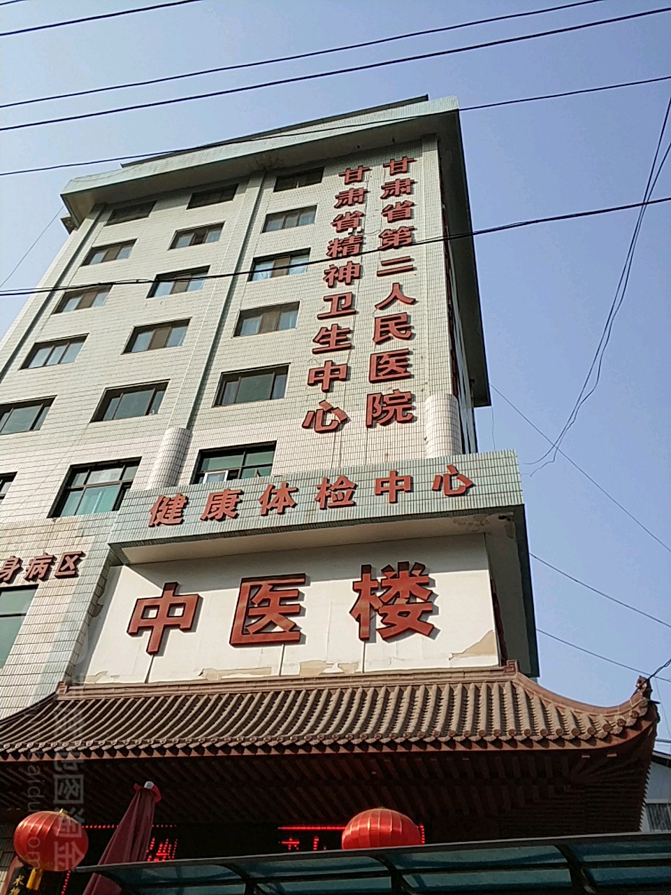 甘肃省第二医院-健康体检中心