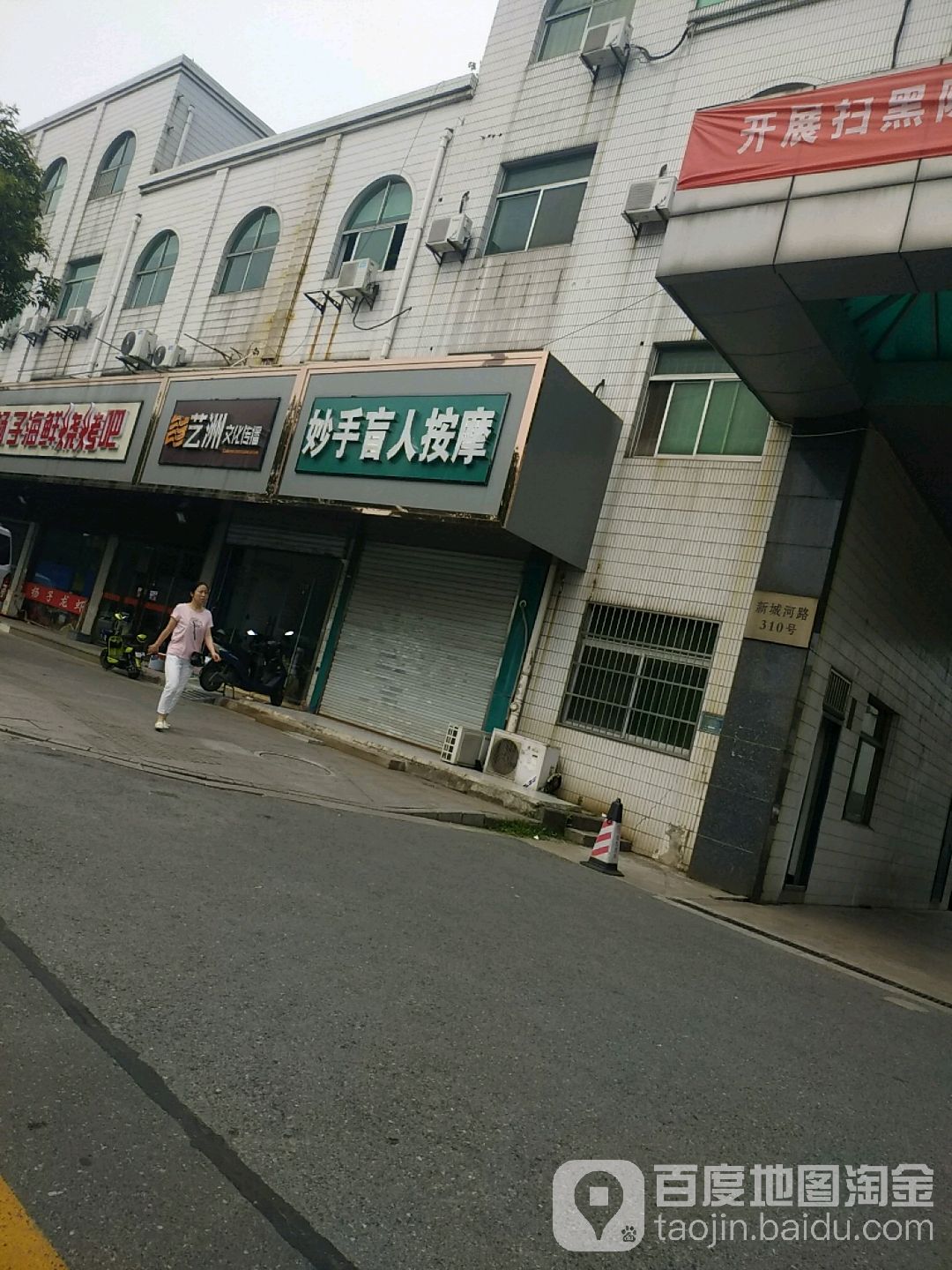 妙手盲人按摩