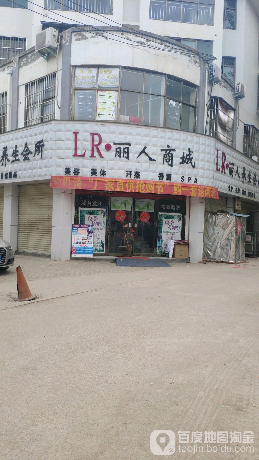 丽人养生会所(芒夏路店)