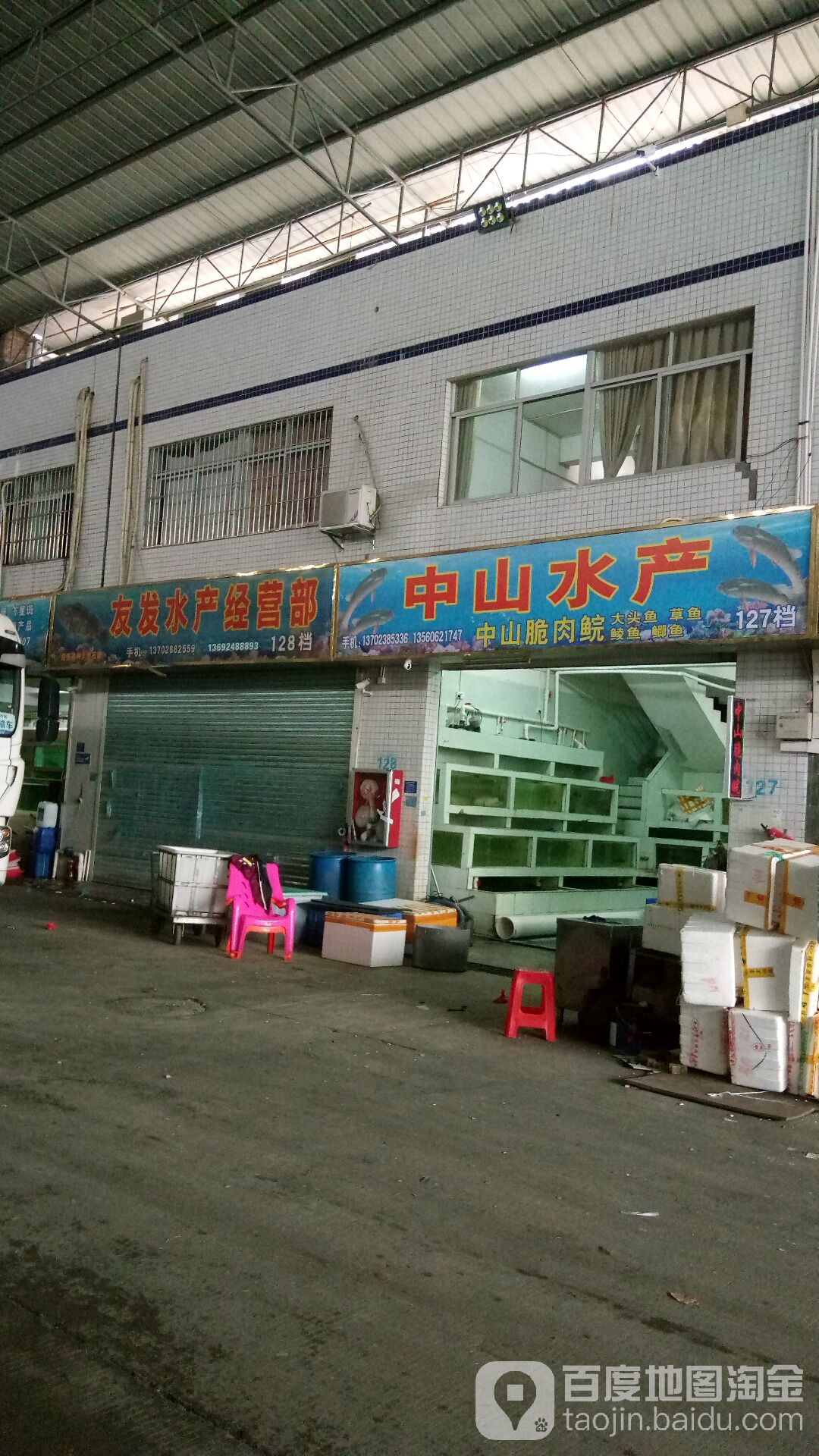 友发水产经营部