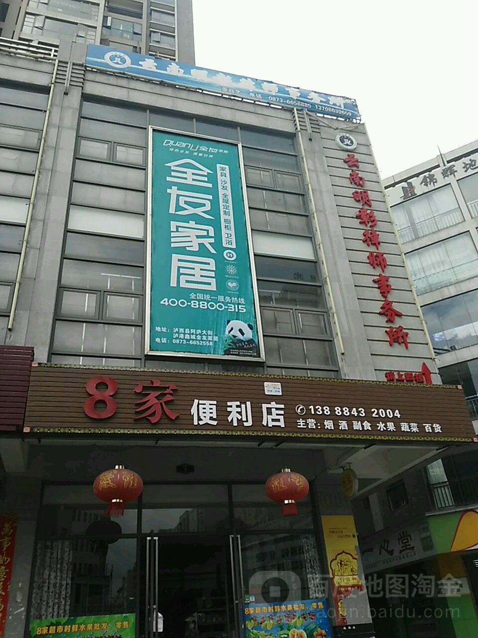 8家便利店