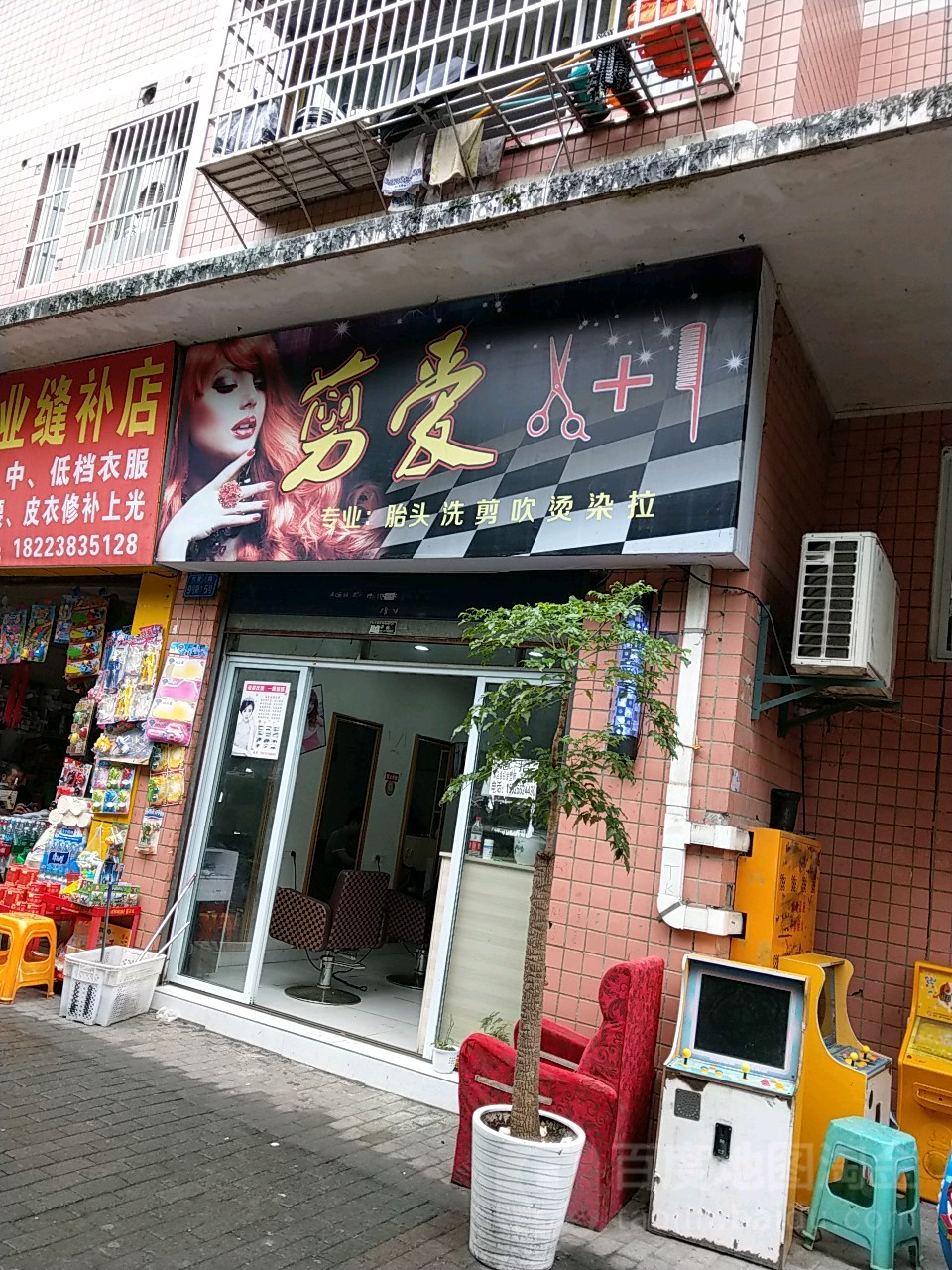 剪爱造型(红星支路店)