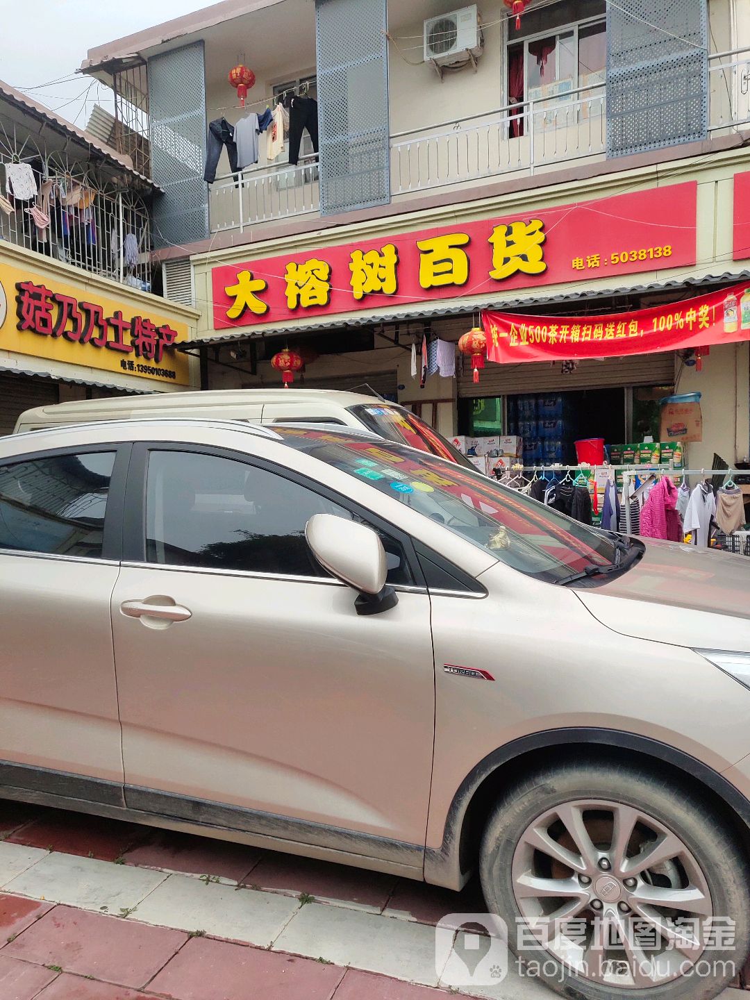 大榕树百货(惠祥公馆西)