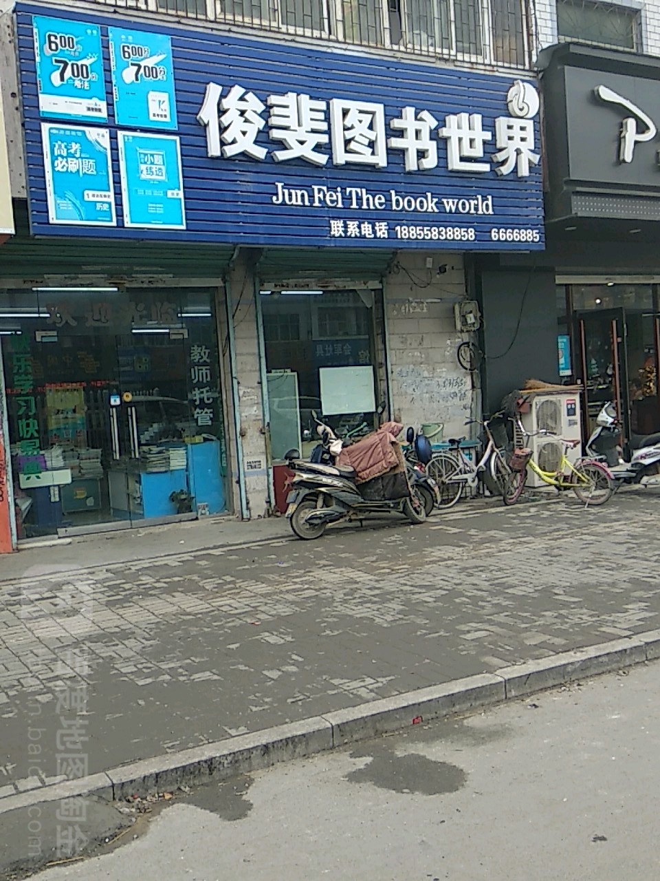 俊斐图书世界