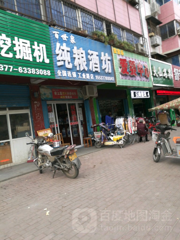 百世泉纯粮酒坊(工业路店)