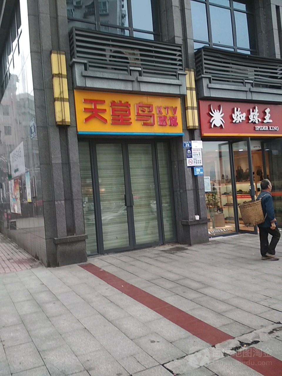 天堂鸟歌城