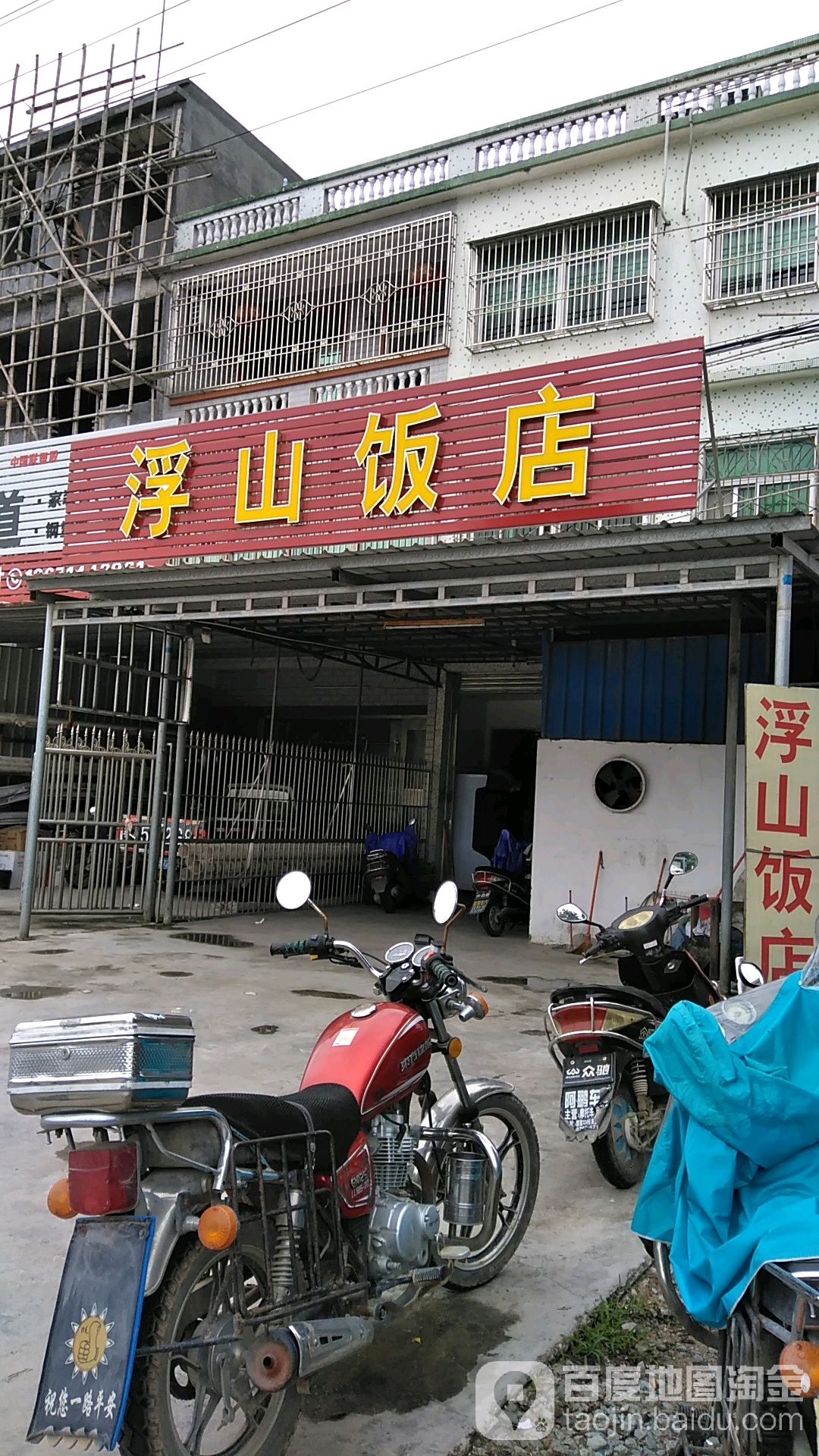 浮舟山饭店