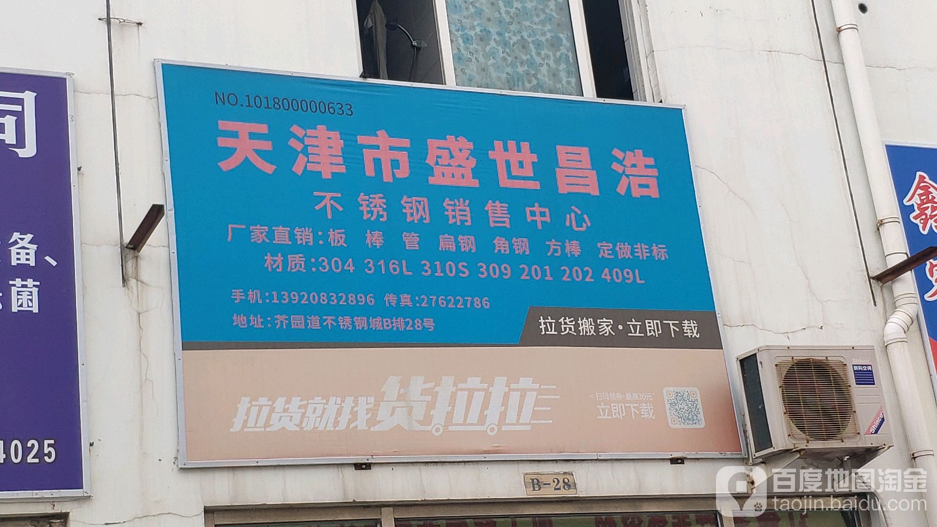 盛世昌浩丰不锈钢板