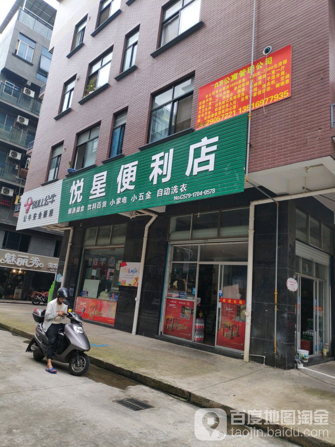 悦星便利店