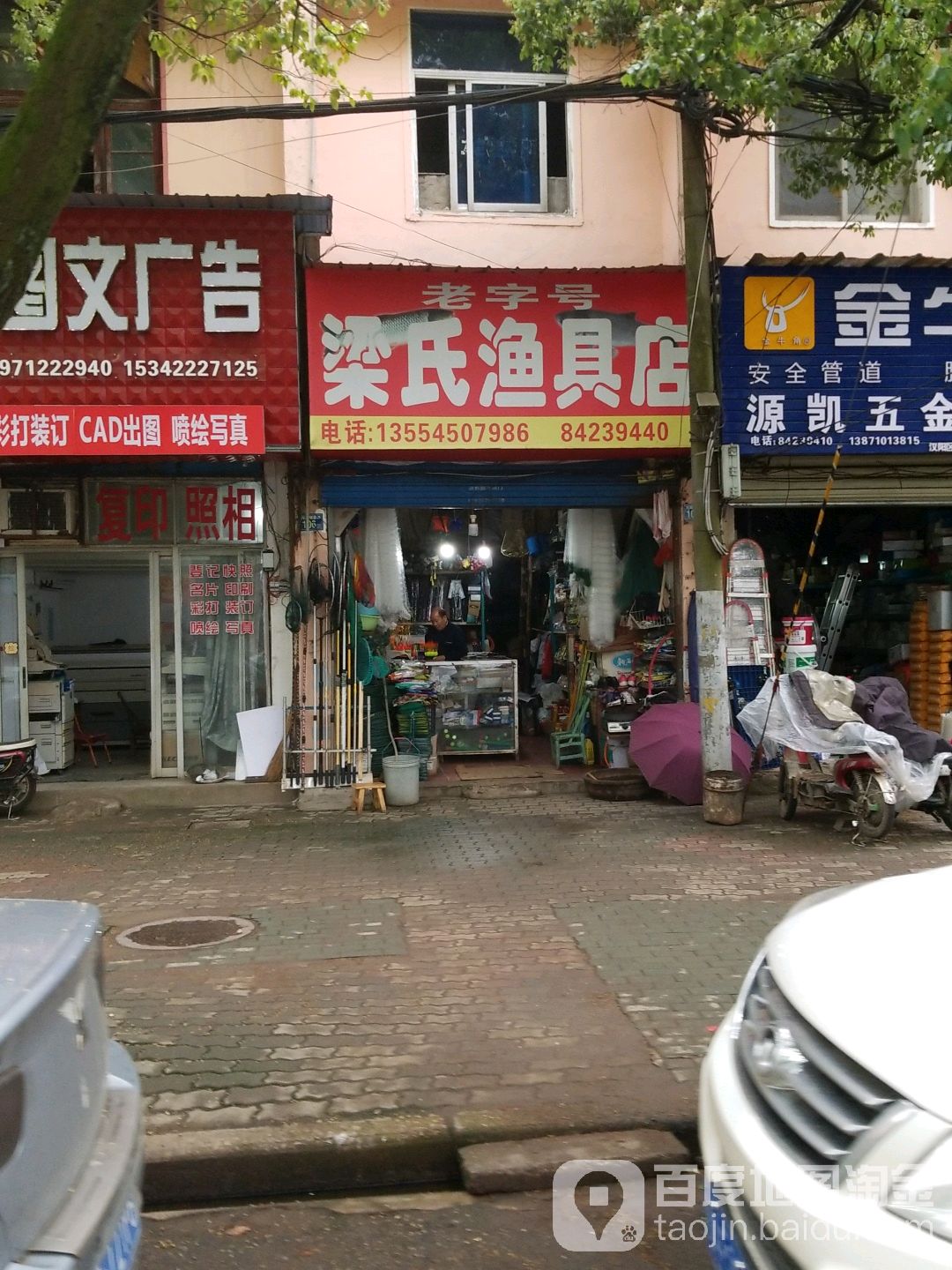梁氏渔具店