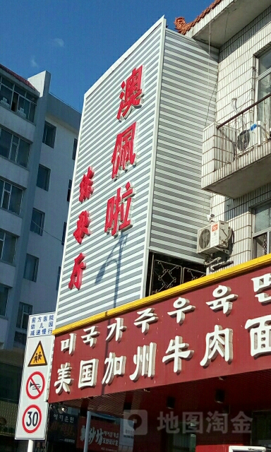 澳佩啦练歌厅