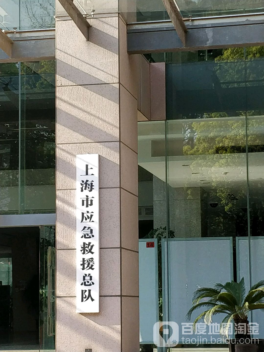 上海市应急救援总队