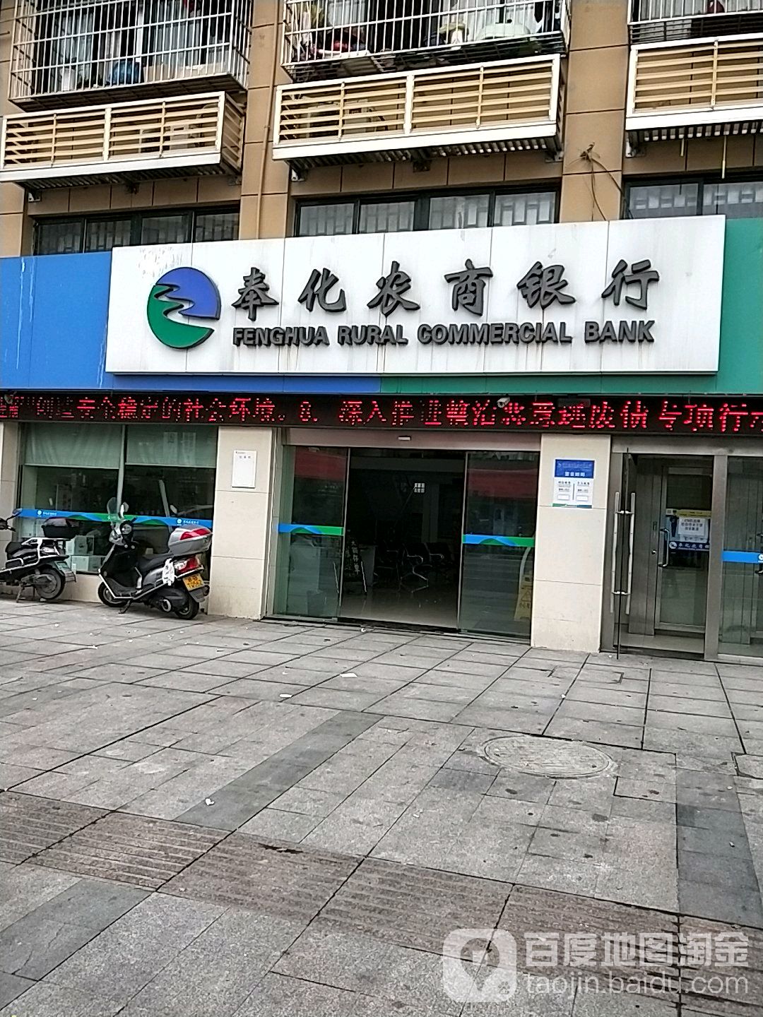 奉化市農村商業銀行