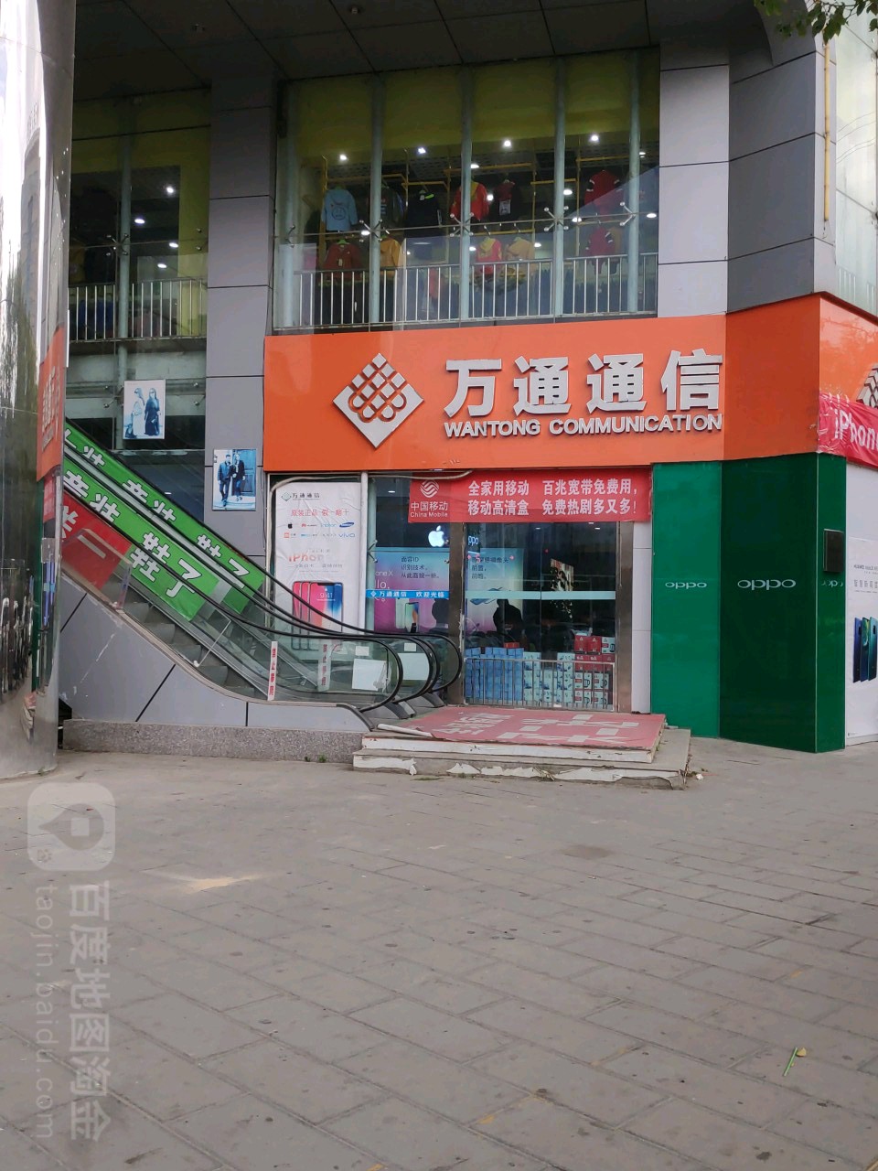 万通手机维修中心(迎新路店)