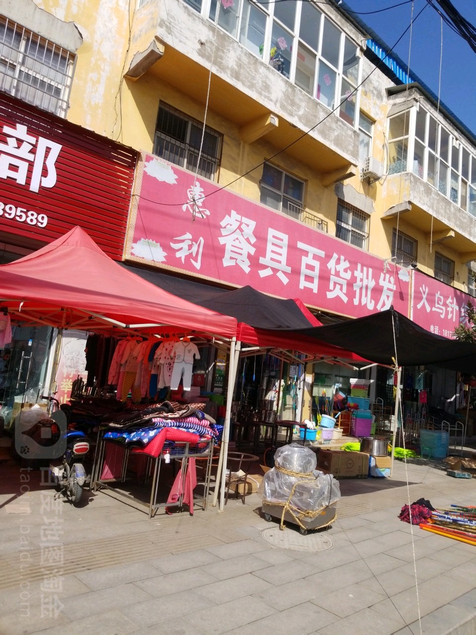 惠利餐具百货批发(南门街店)