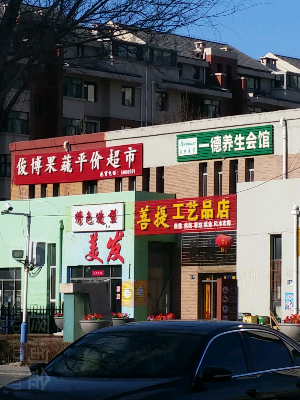 菩提工艺品店