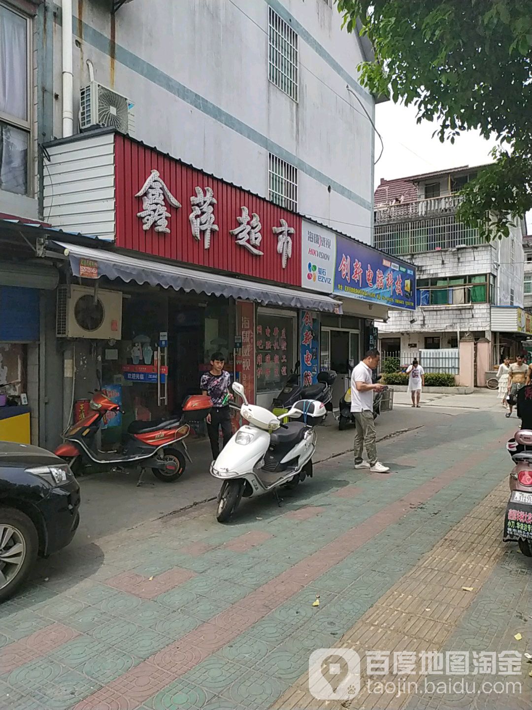 鑫萍超市(嘉善城桥店)