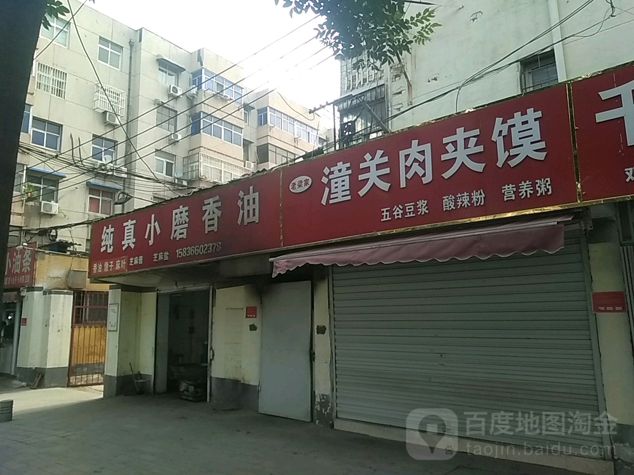 纯真小磨香油(富强南路店)