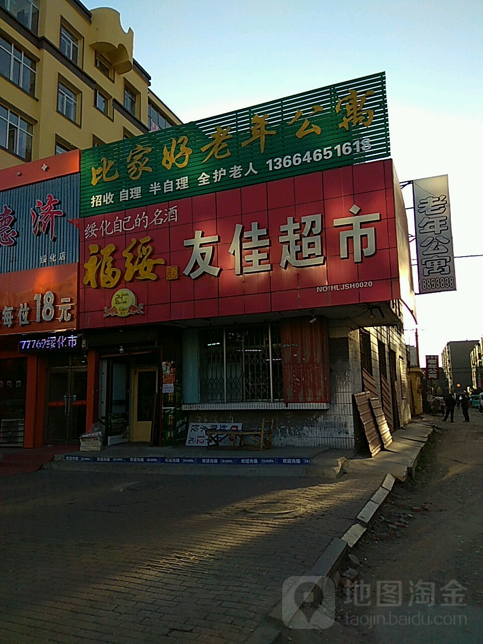 友佳超市(中直北路店)