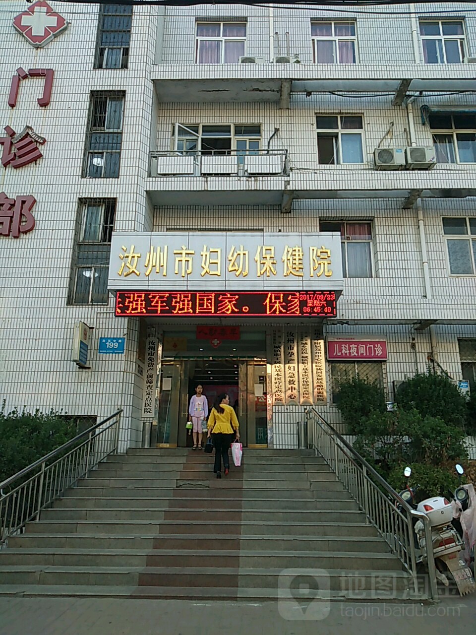 汝州市妇幼保健院(洗耳路)