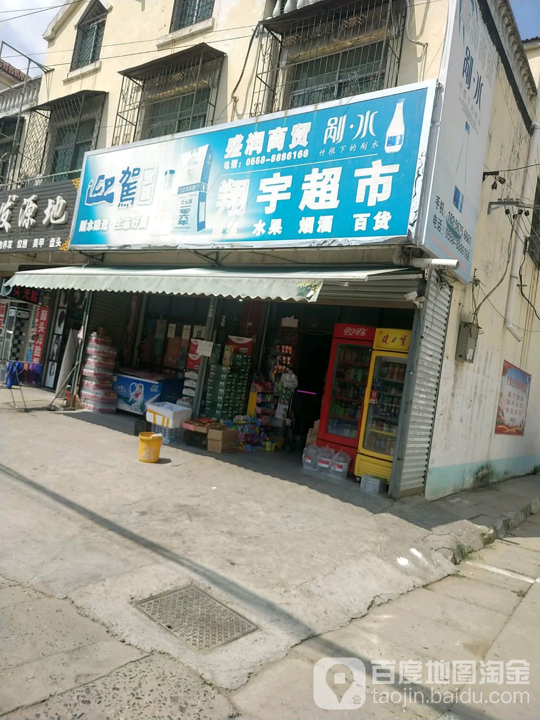 翔宇超市(西马园中心路店)