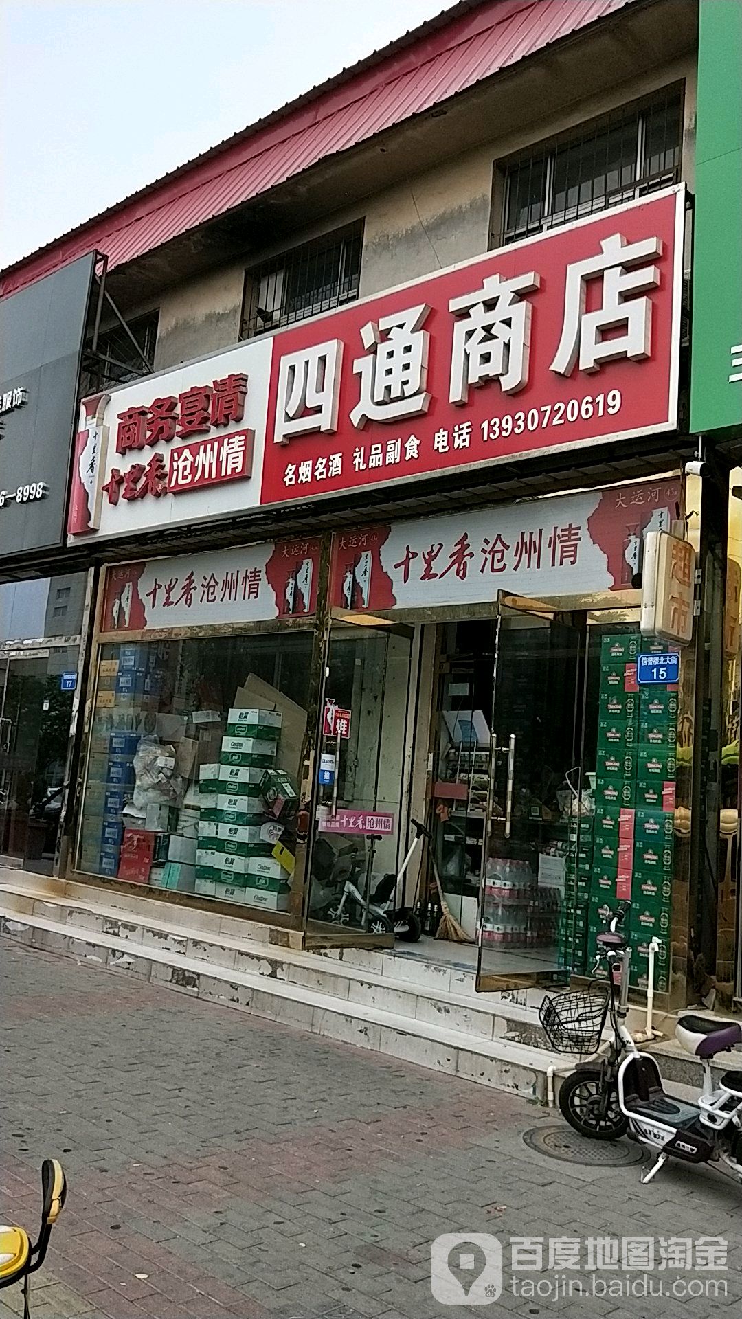 四通桥商店(信誉楼大街店)