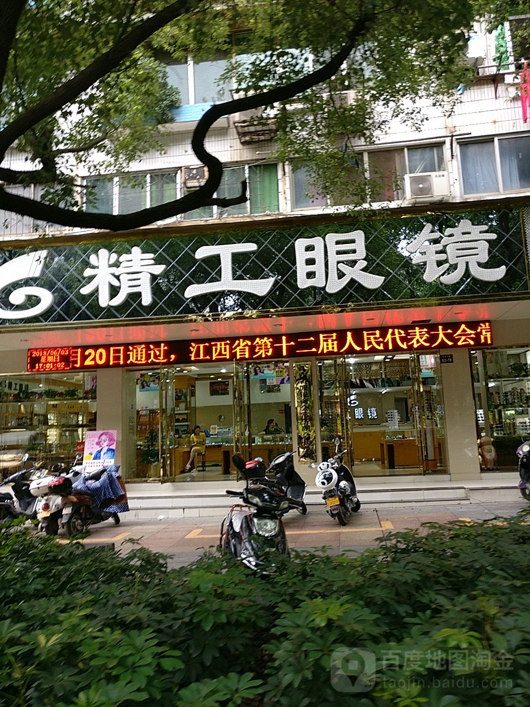 精工表眼镜(红旗大道店)