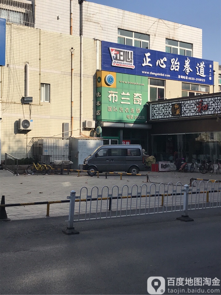 正新跆拳道(淄博总馆)