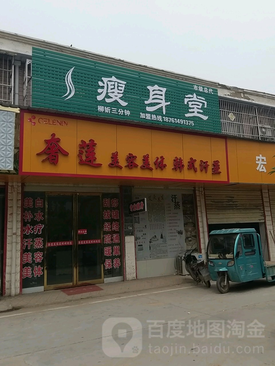 瘦身堂(滨河路店)