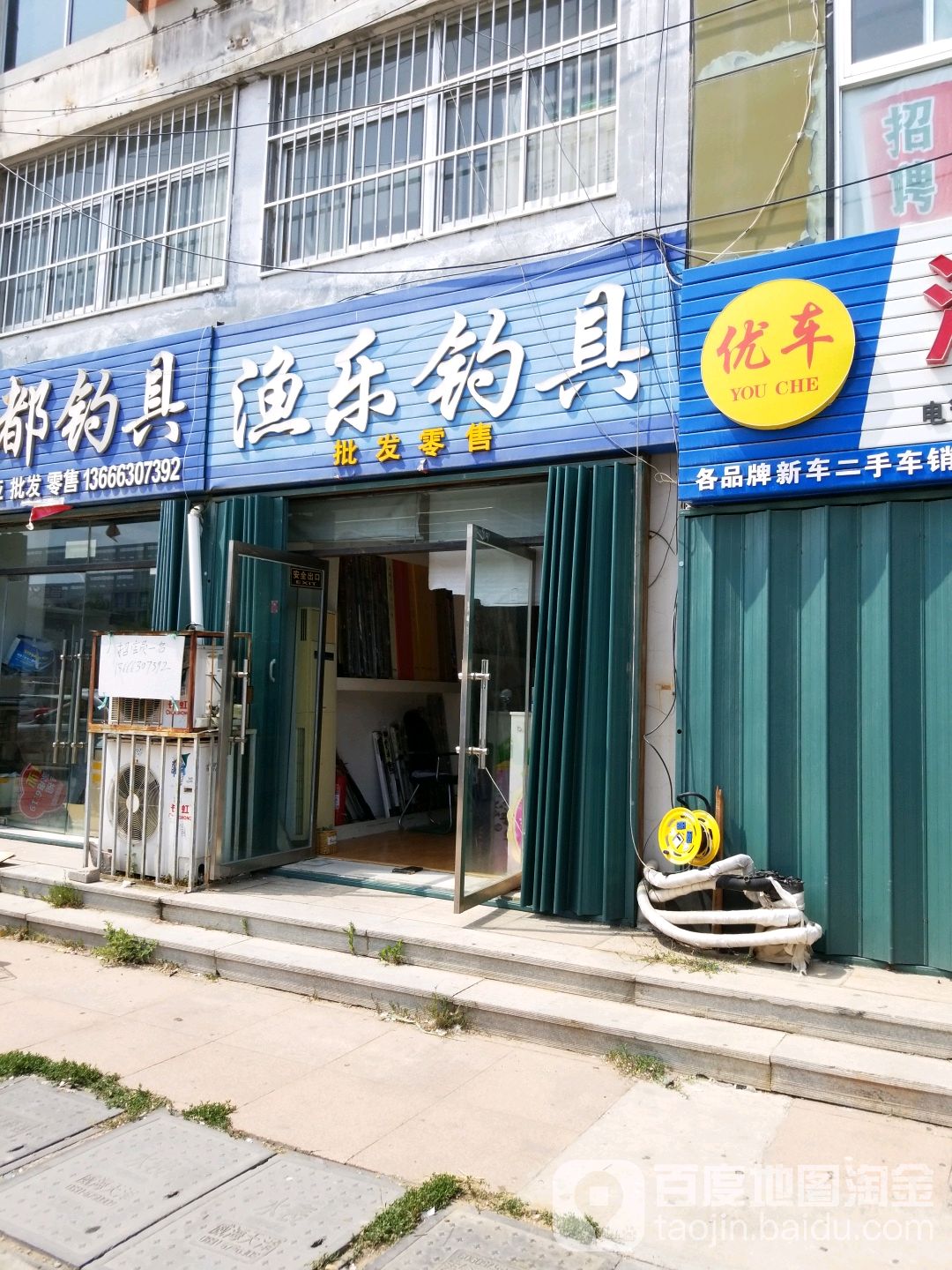 渔乐钓具(长江街店)