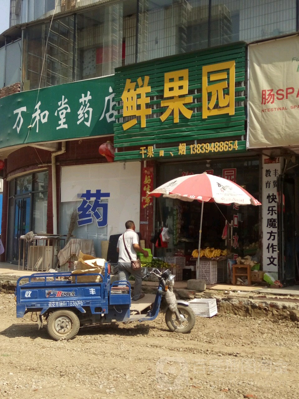 鲜果园(七一路店)