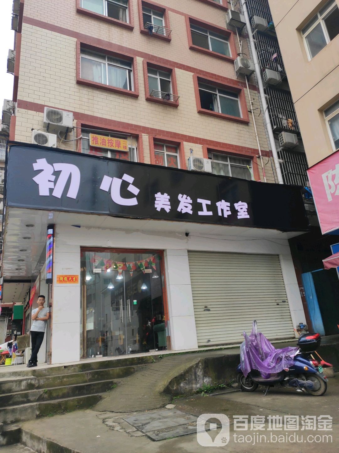 初心美发工作室