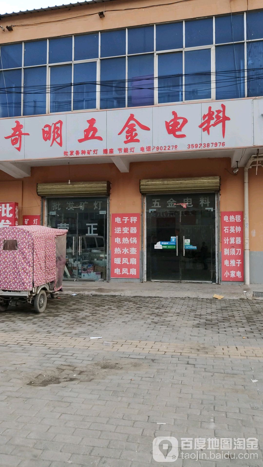 奇明五金电料