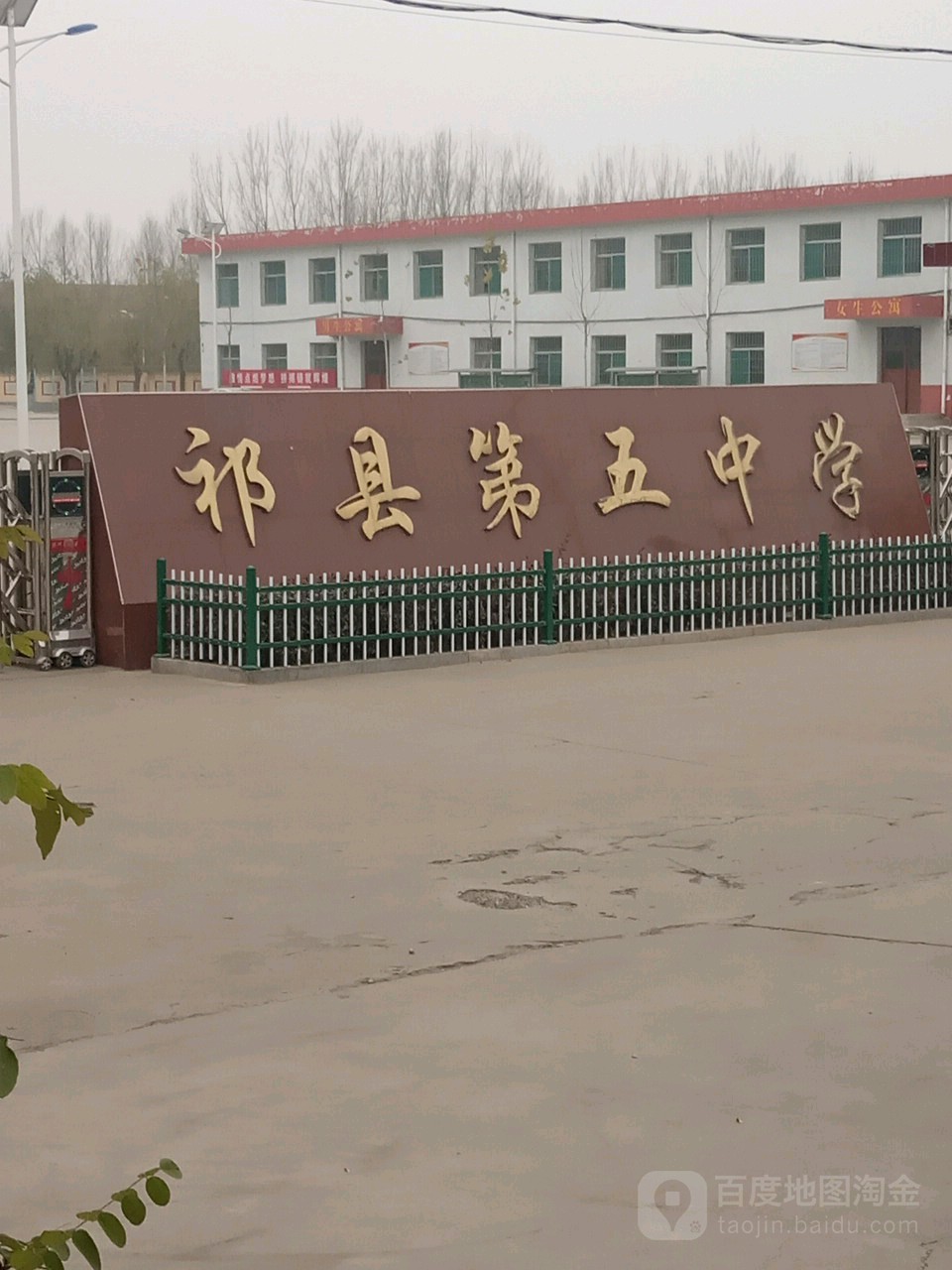 祁县第五中学