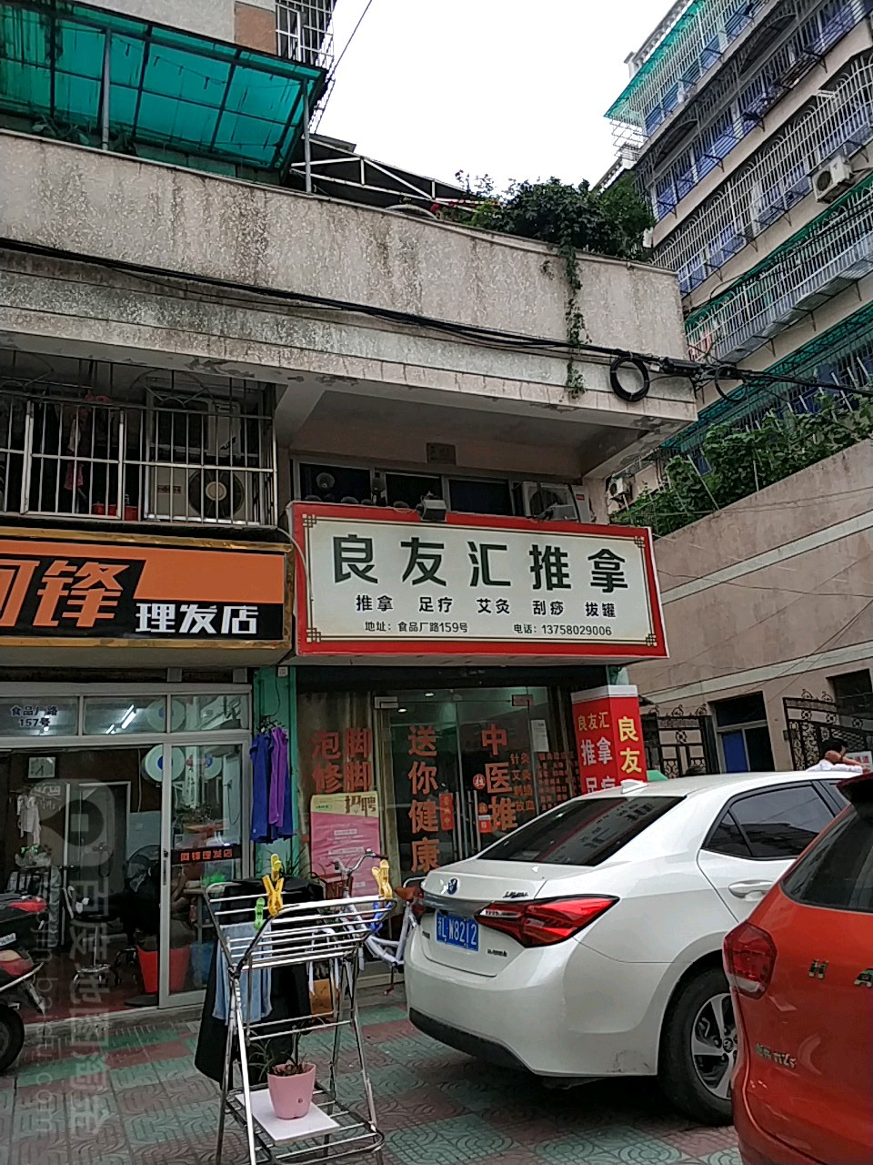 良右汇推拿中心(食品厂路店)