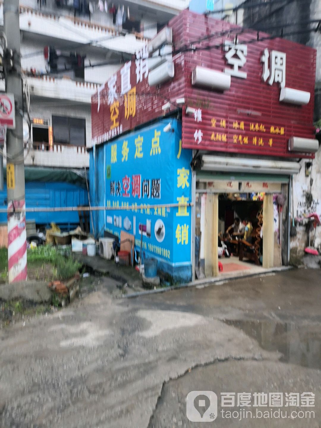 空调监控家电