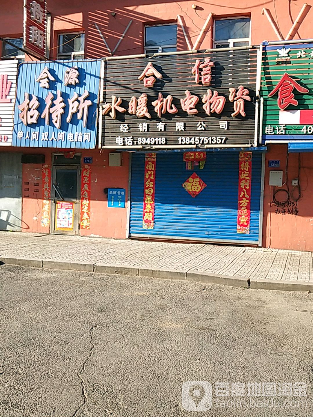 合信水暖机电物资