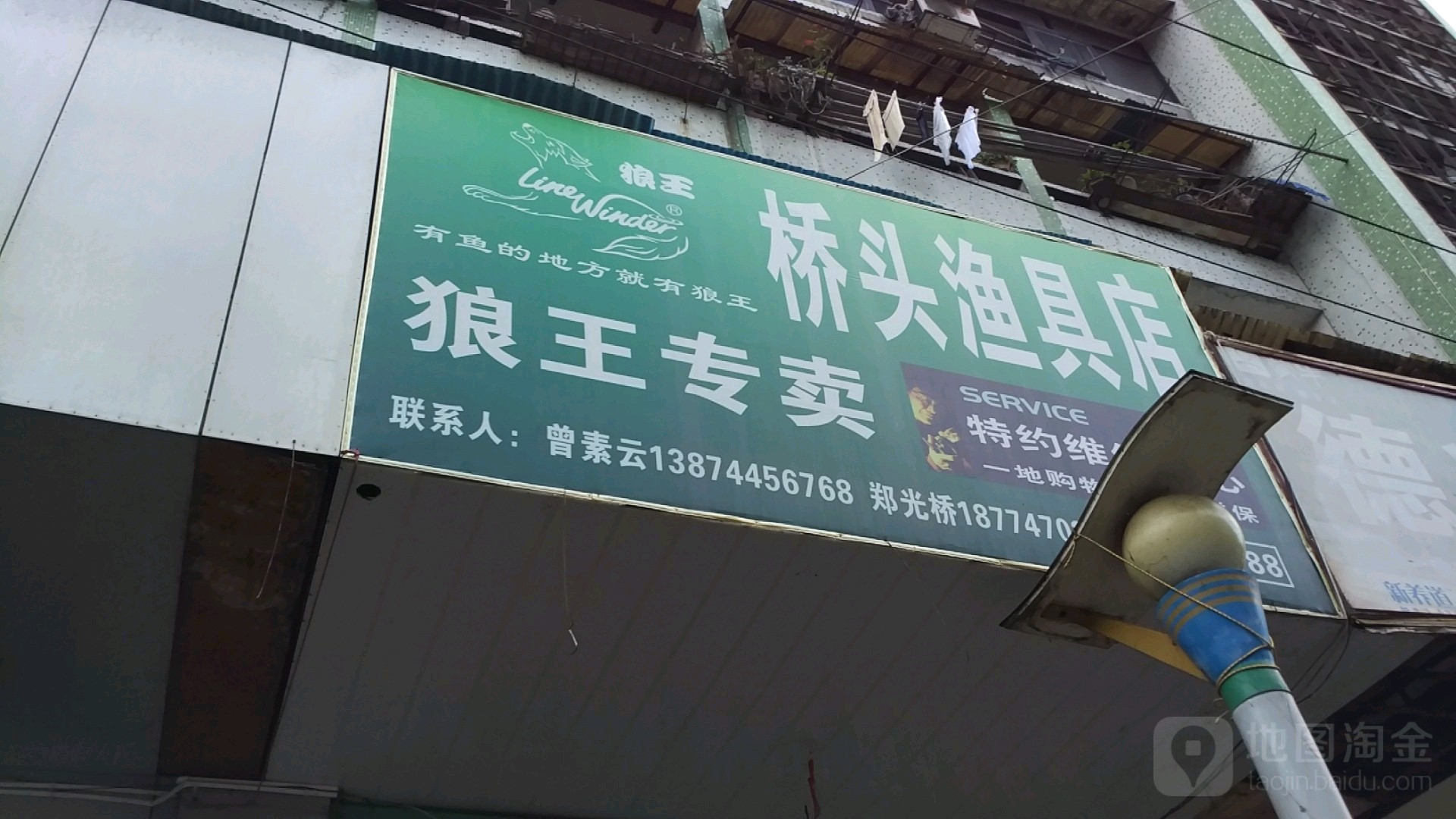 桥头渔具店(巫水路店)