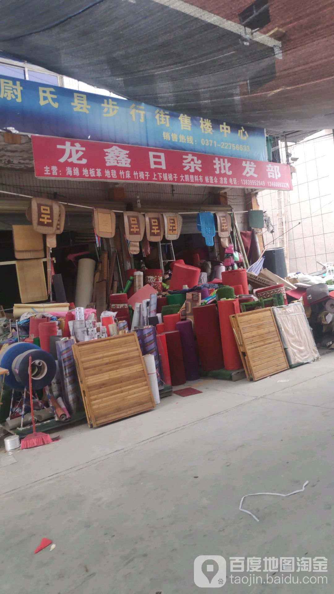 龙鑫日杂批发