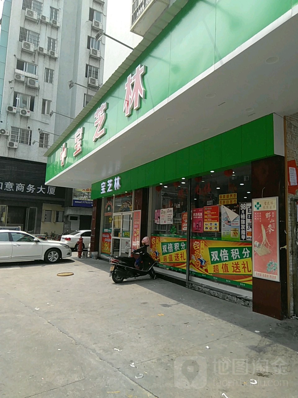 宝芝林大药房(中东西大道店)