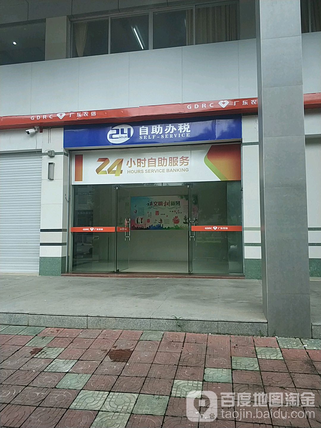 连南瑶族自治县农村信用合作联社ATM