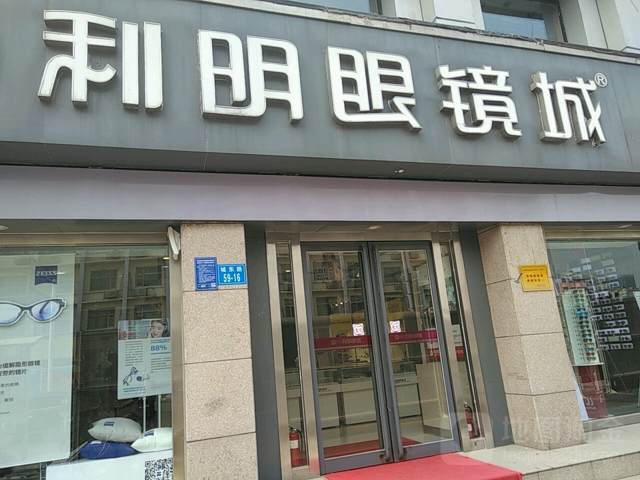 利明眼镜城(郑汴路店)