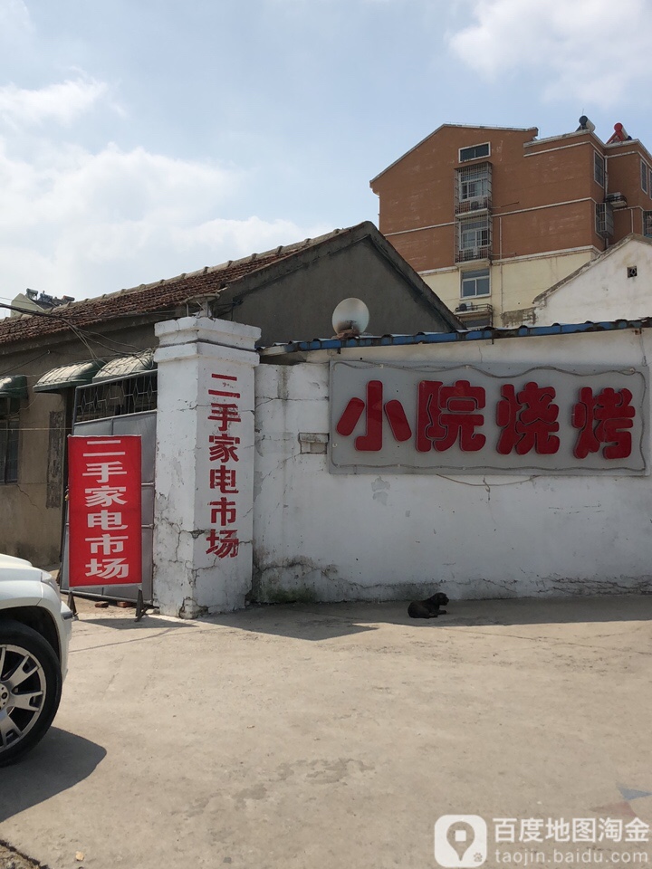 晓院烧烤(白下路店)