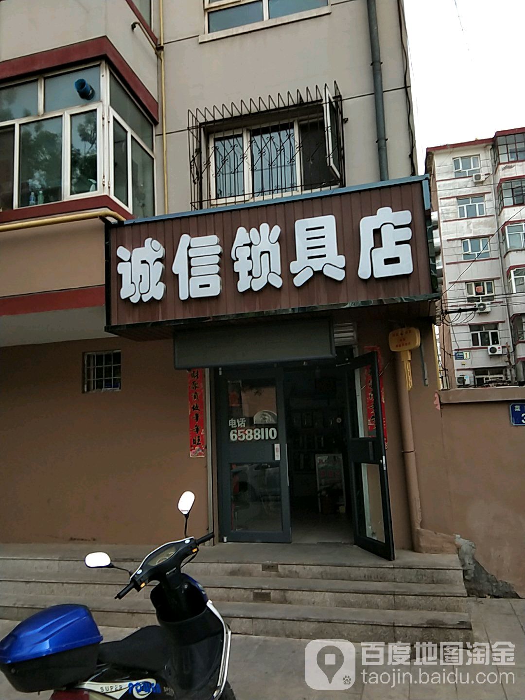 诚信锁具店