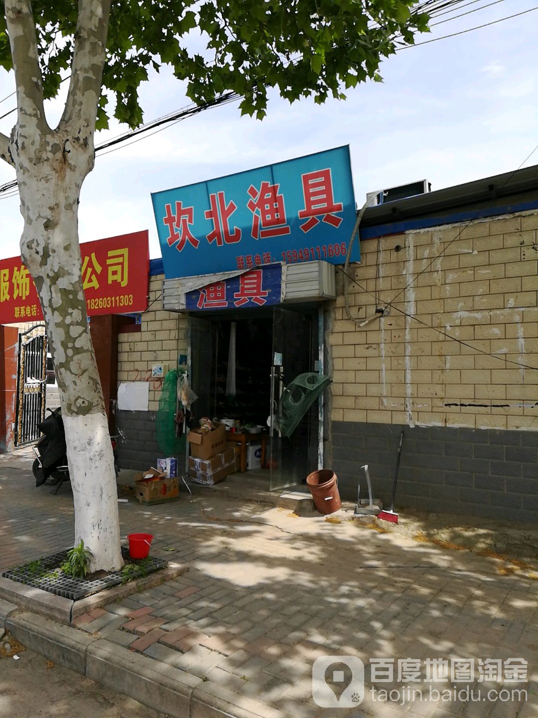 坎北渔具