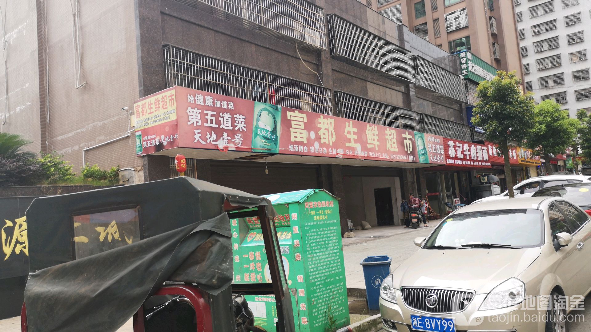 富都生鲜超市(高丽路店)
