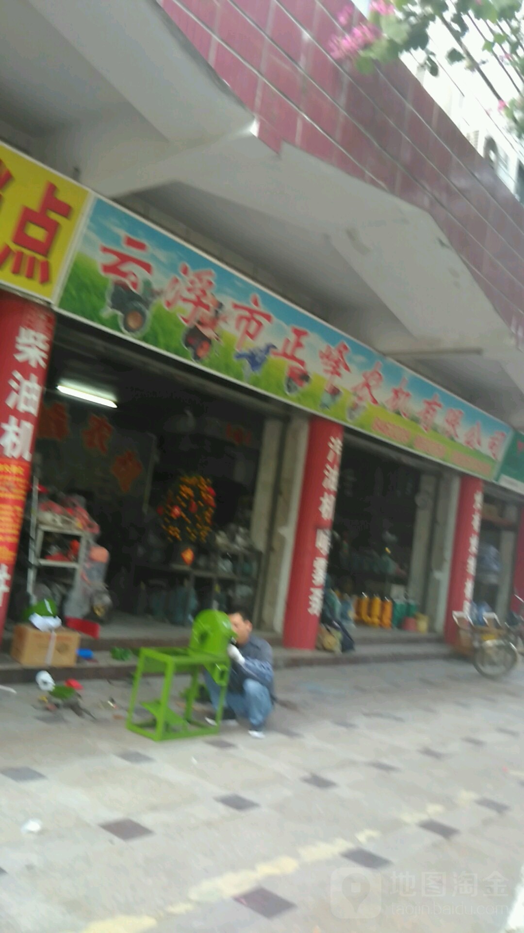 云浮市正峰农机有限公司