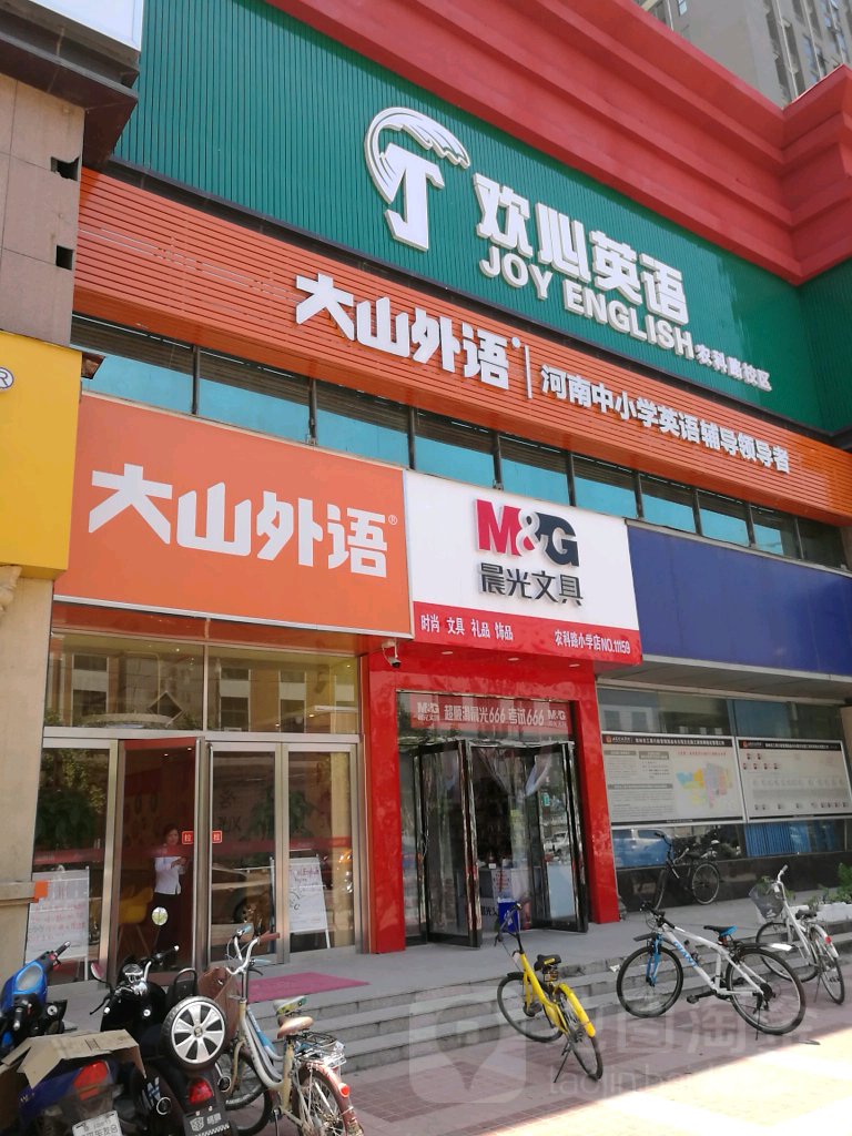 晨光文具(农科路小学店)